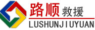 林甸道路救援