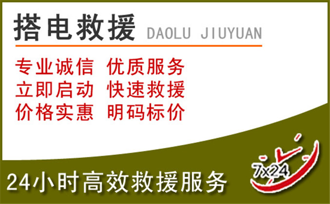 林甸汽车道路救援 林甸汽车道路救援