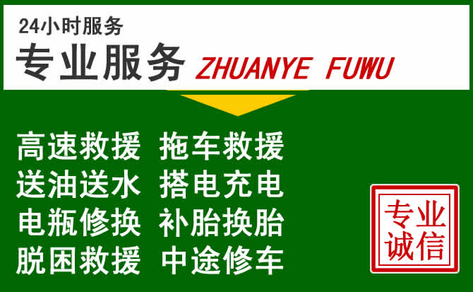 林甸附近汽车道路救援 林甸附近汽车道路救援