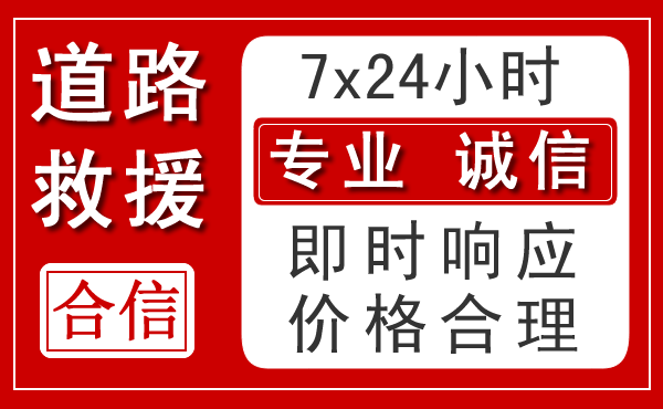 林甸新能源汽车救援 林甸新能源汽车救援